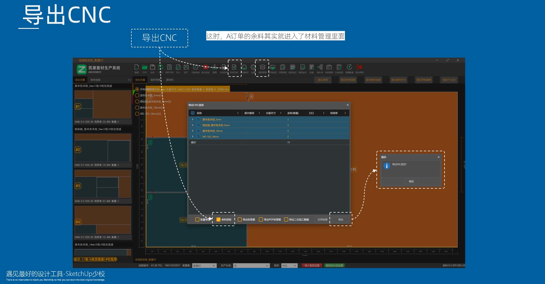 筑巢生产优化用余料加工如何设置？|新生产和老生产的用余料加工怎么搞？