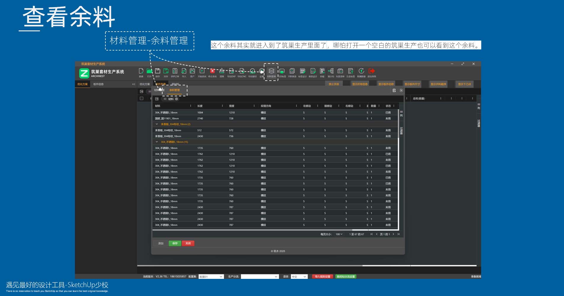 筑巢生产优化用余料加工如何设置？|新生产和老生产的用余料加工怎么搞？