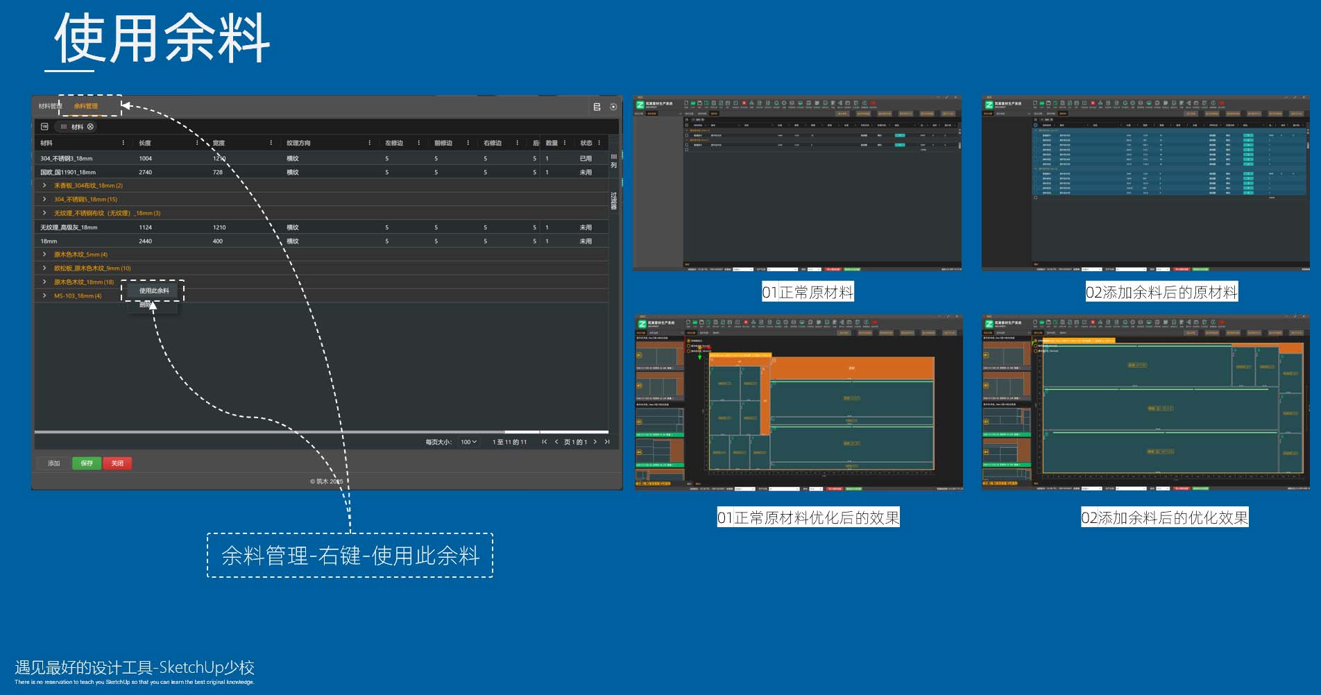 筑巢生产优化用余料加工如何设置？|新生产和老生产的用余料加工怎么搞？
