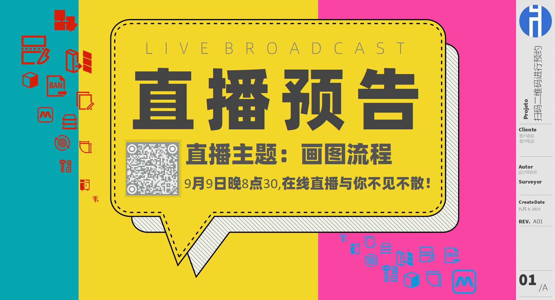20250909直播预告:筑木筑巢绘图全流程