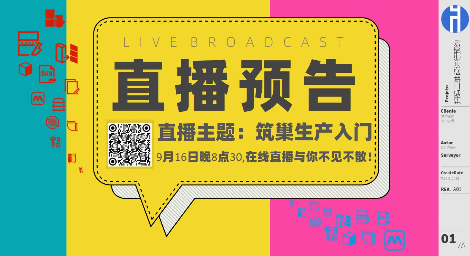 20250916直播预告:筑巢生产入门