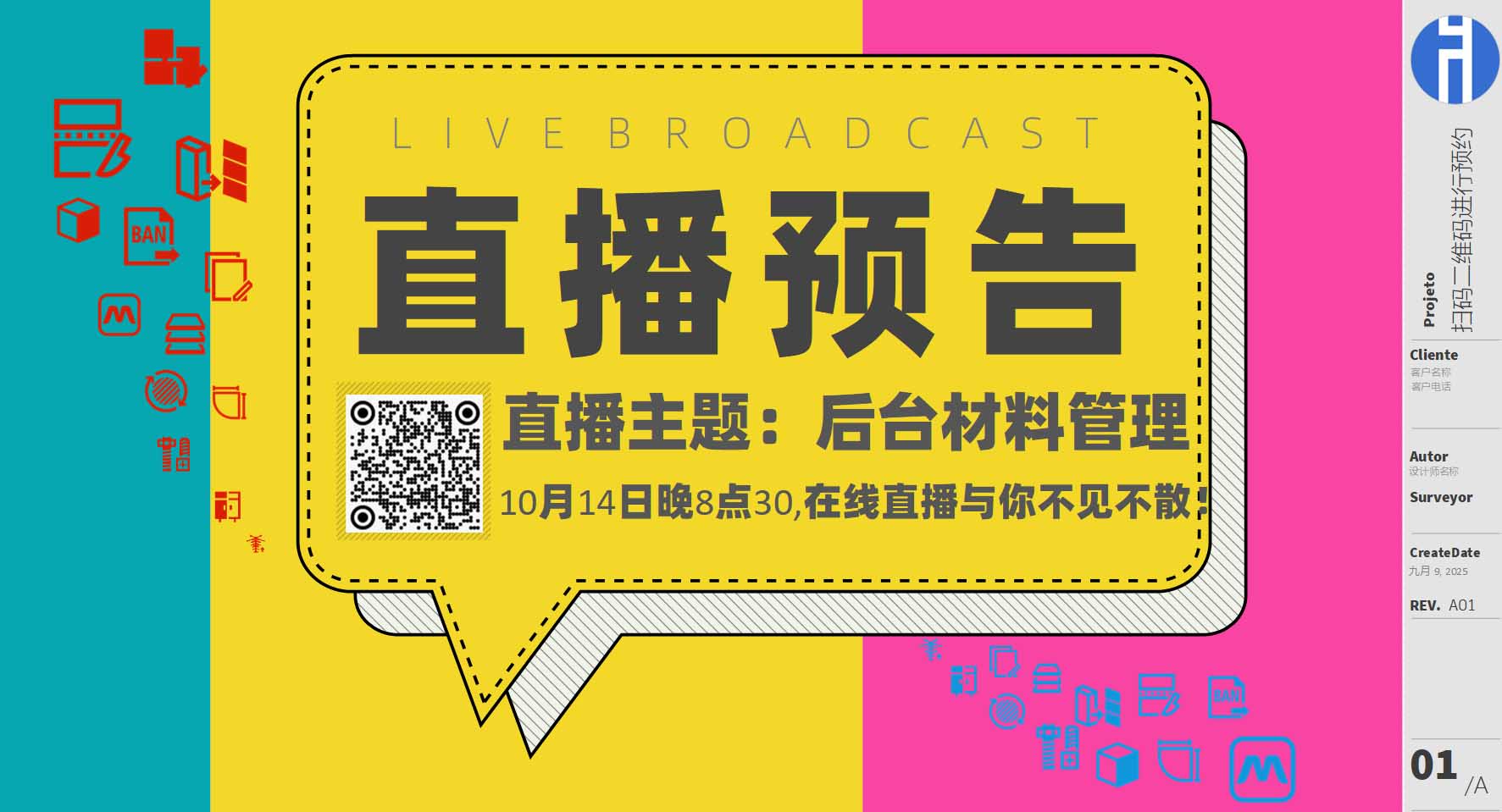 20251014直播预告:后台材料管理