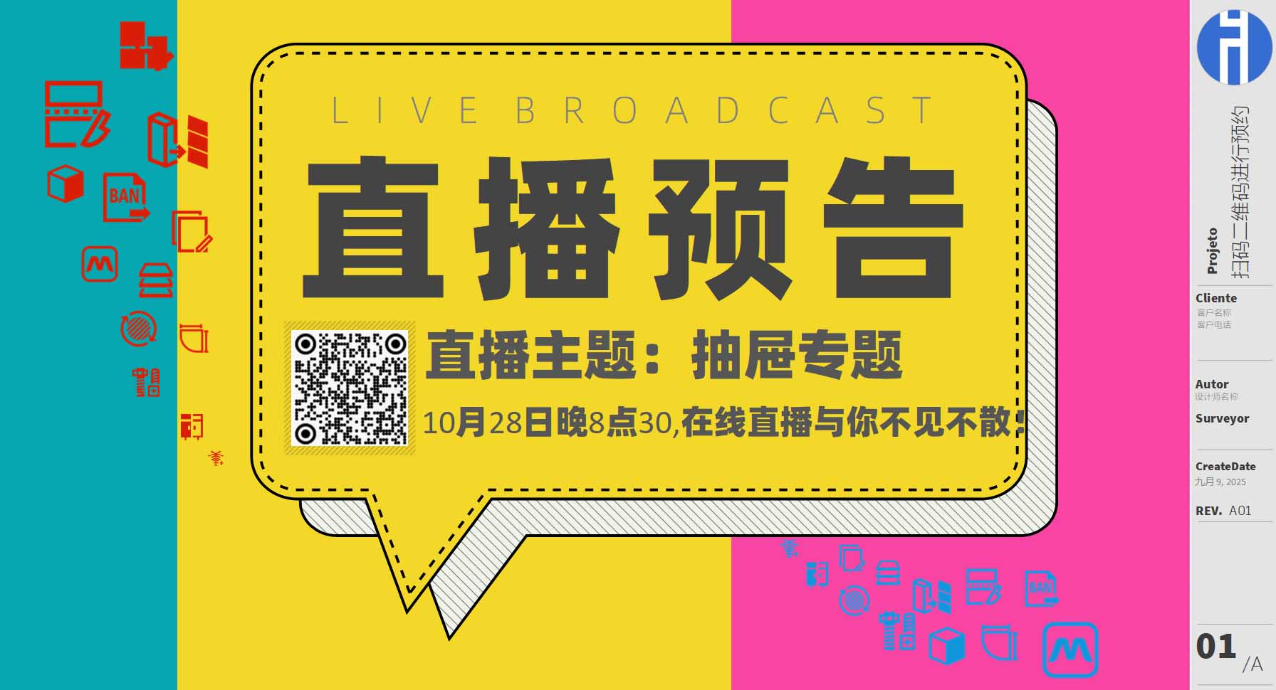 20251028直播预告:抽屉专题