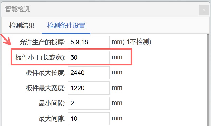 智能检测报错,显示尺寸太小,如何解决?|筑木筑巢检测结果亮红,但是这个块板的尺寸是正常可以生产的,如何处理?