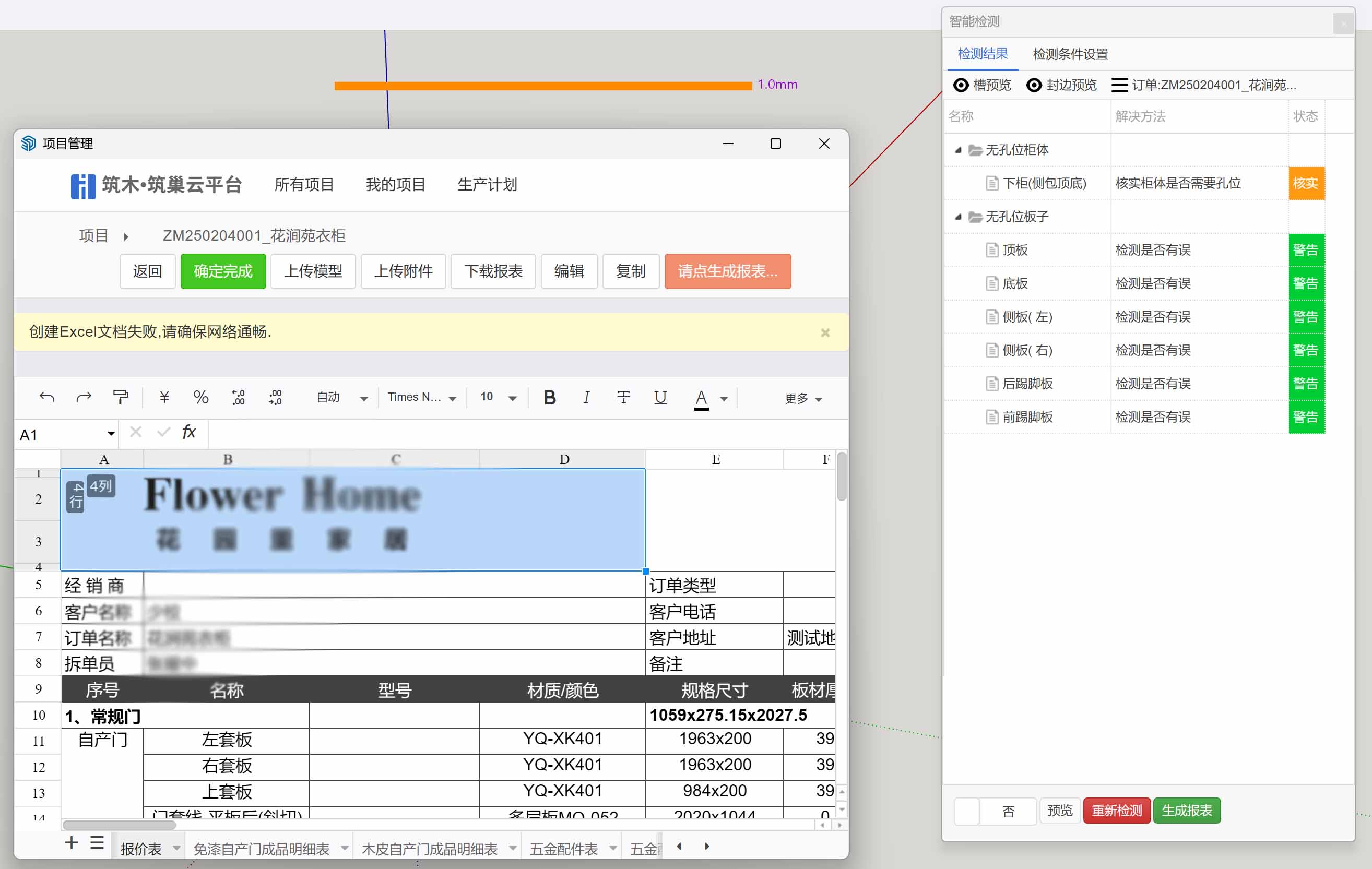 智能检测生成报表的Logo不对，是什么原因？|筑木筑巢在没有新建项目就可以单击生成报表，而且生成的报表是不对的，订单名称、订单LOGO等都不对，是什么原因引起的？