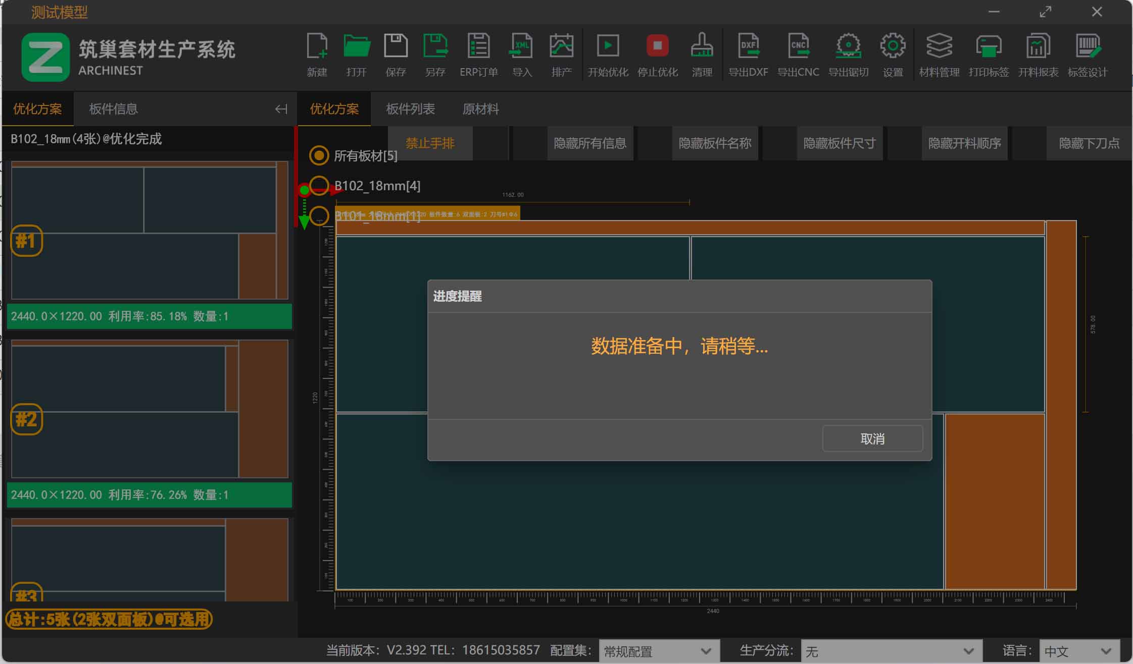 筑巢生产软件打印标签不成功，标签一直不显示，进度提醒一直在数据准备中……