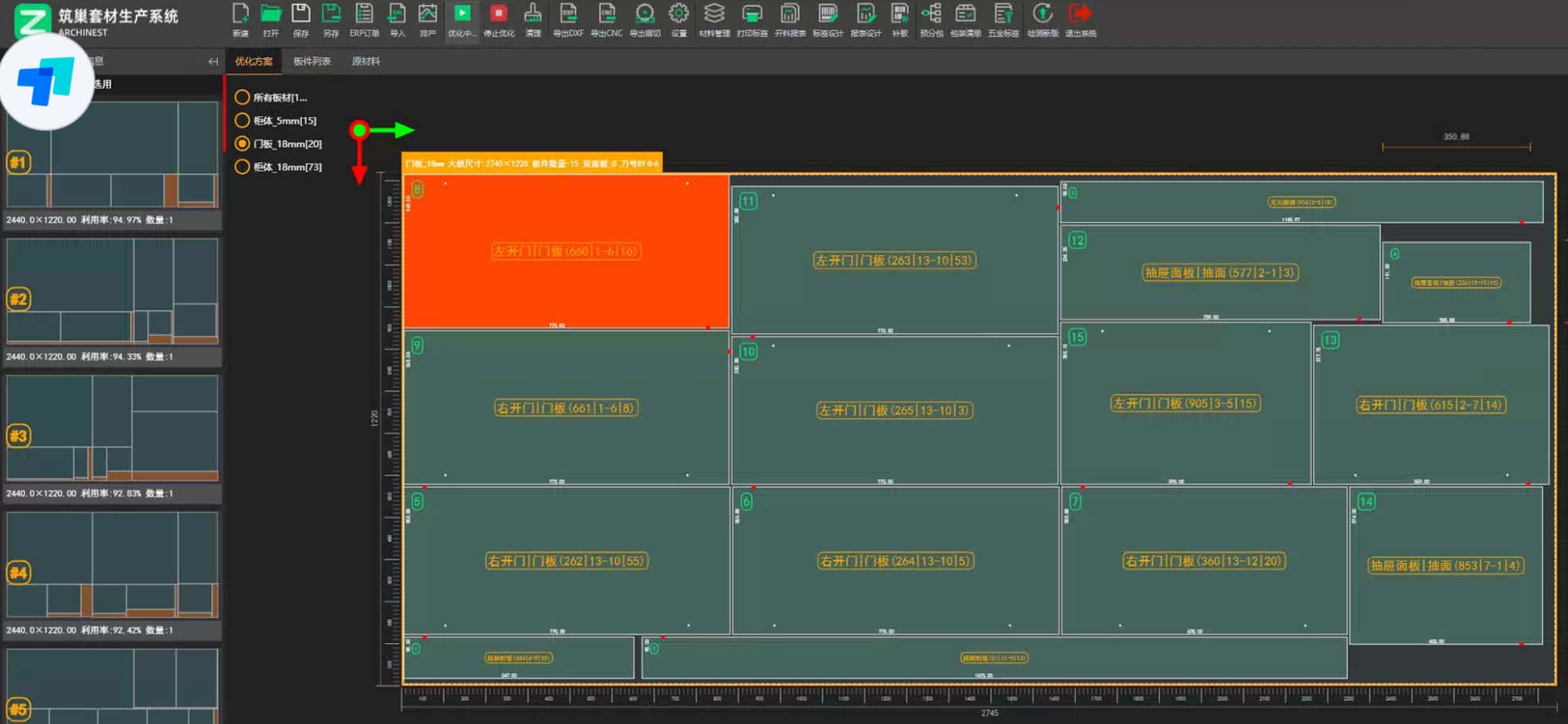 筑巢生产优化,门板已经开了3张料了,剩下没开,想重新排版,应该怎么操作?
