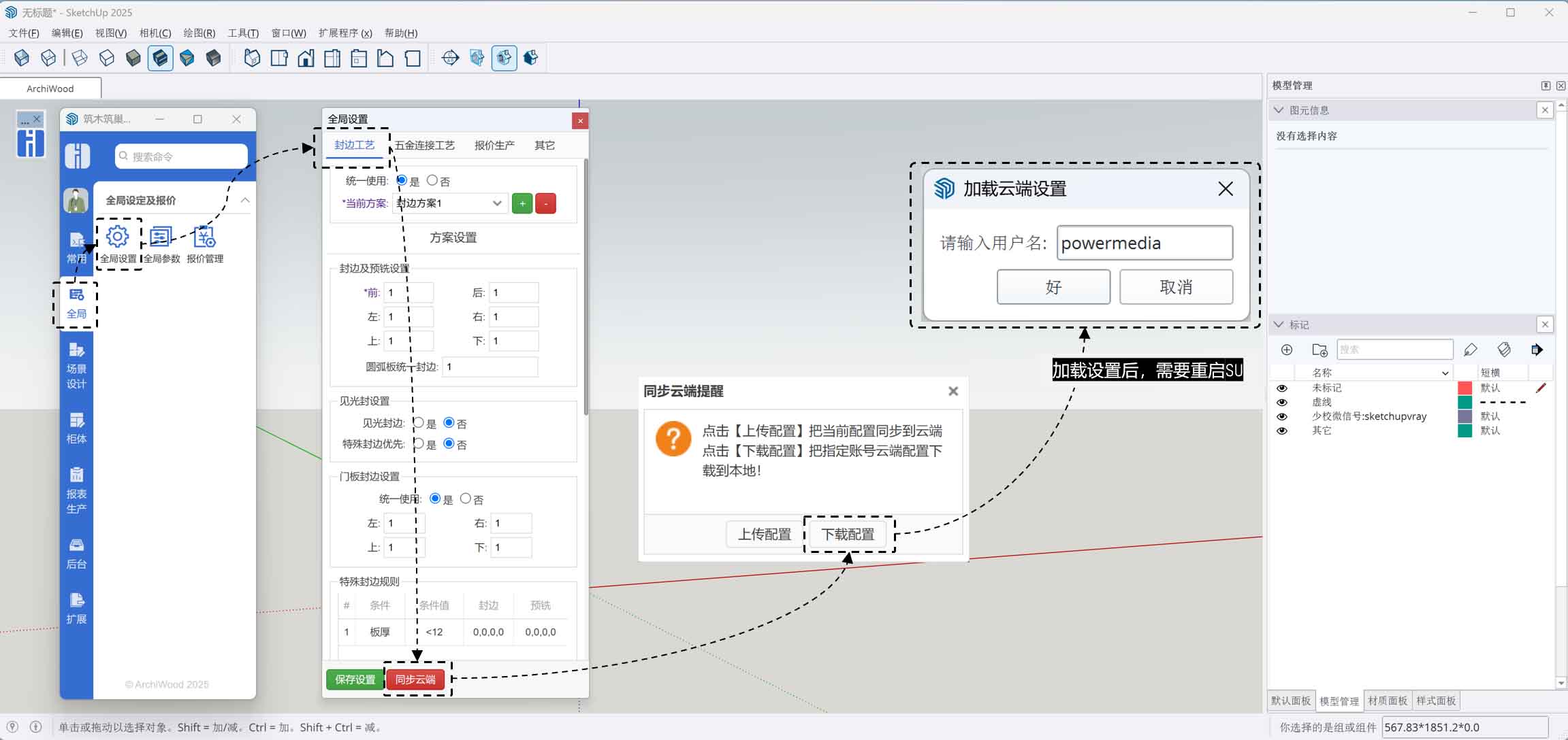 筑木筑巢全局参数入门|全局参数的各设置参数名称词语是什么意思?
