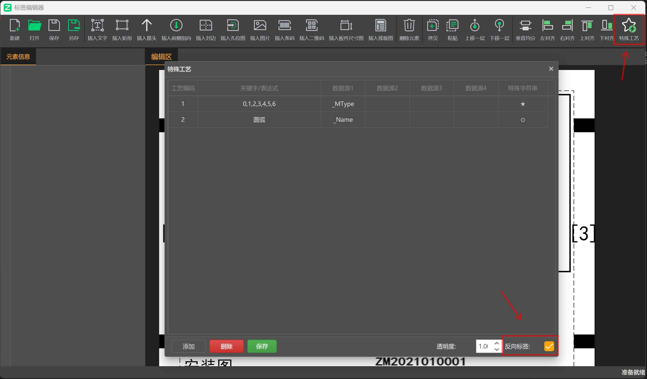 筑巢生产标签设计了黑白标签,为什么没有生效?|局部文字黑白标签和反向标签是一个意思吗?