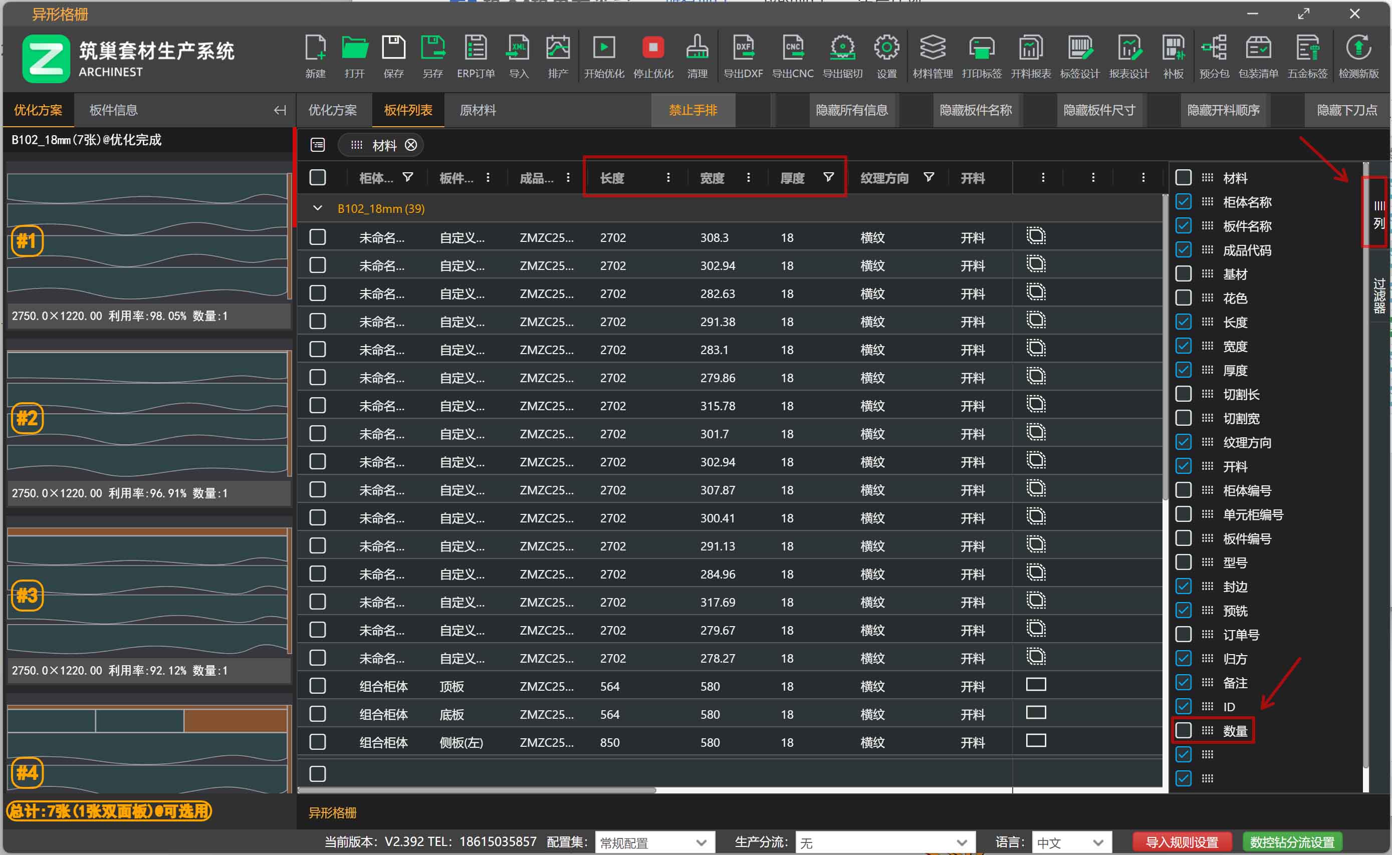 筑巢生产的板件列表只显示长度、宽度、厚数,数量如何显示出来?