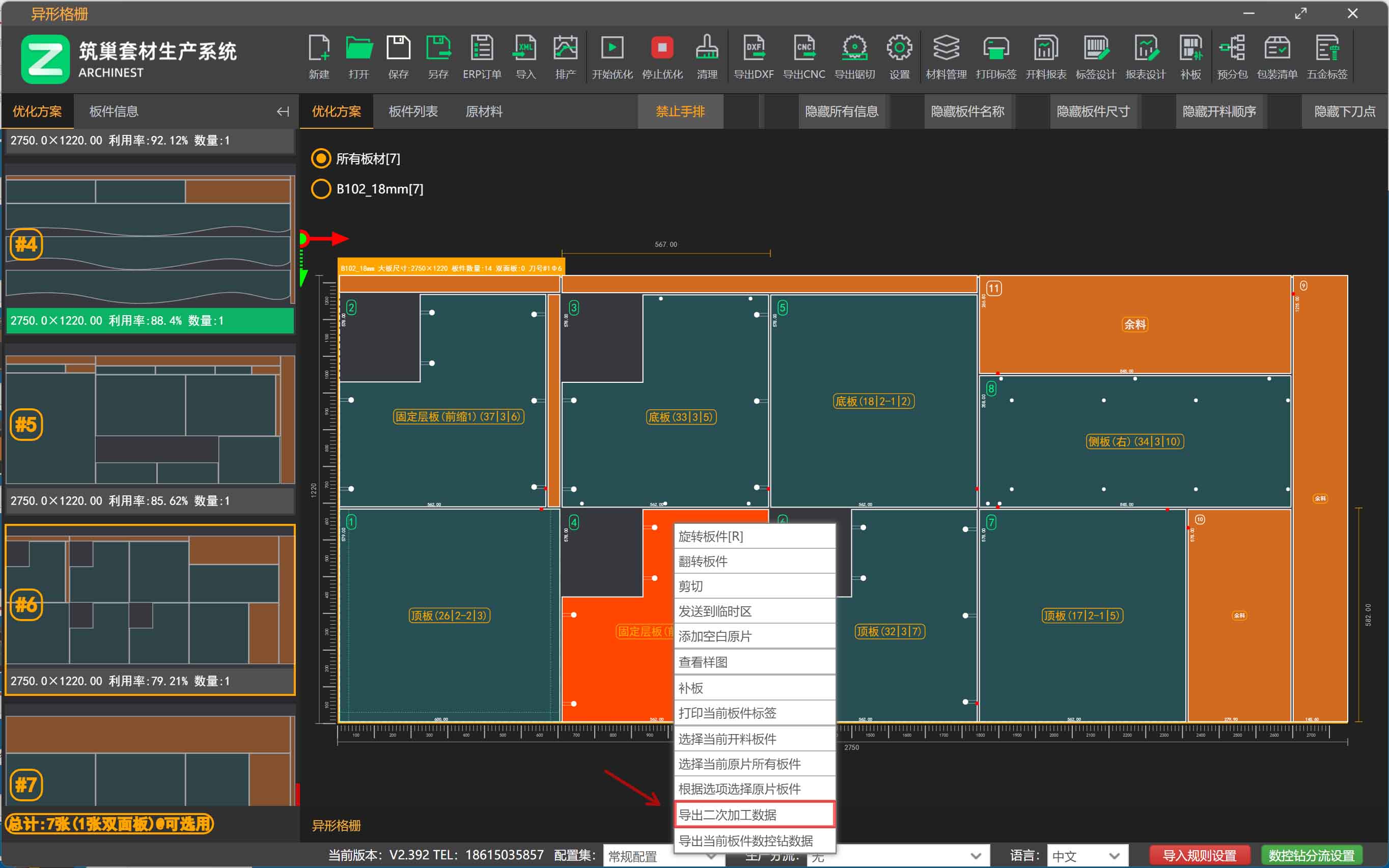 开好料,漏开孔槽了,如何处理?|筑巢生产导出二次加工数据的作用是什么?|补板如何只导出孔,或者叫导出槽呢?