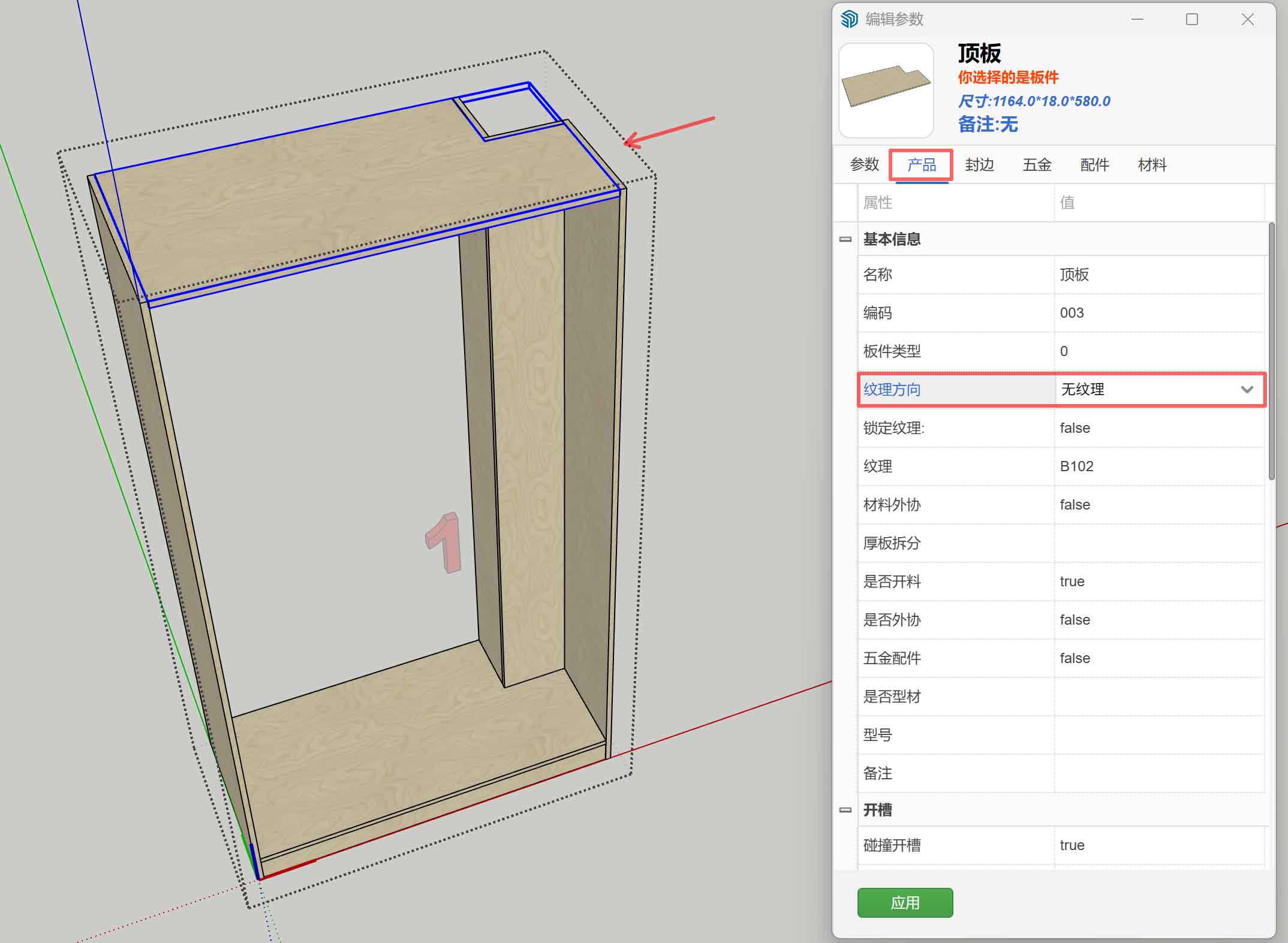 筑木筑巢的板件如何改成无纹理?