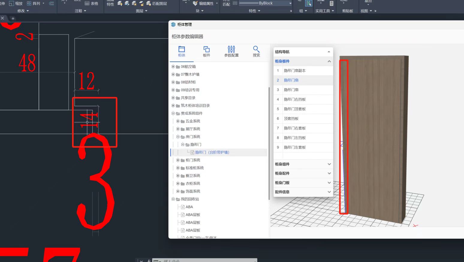 后台隐形门的台阶槽用什么函数?