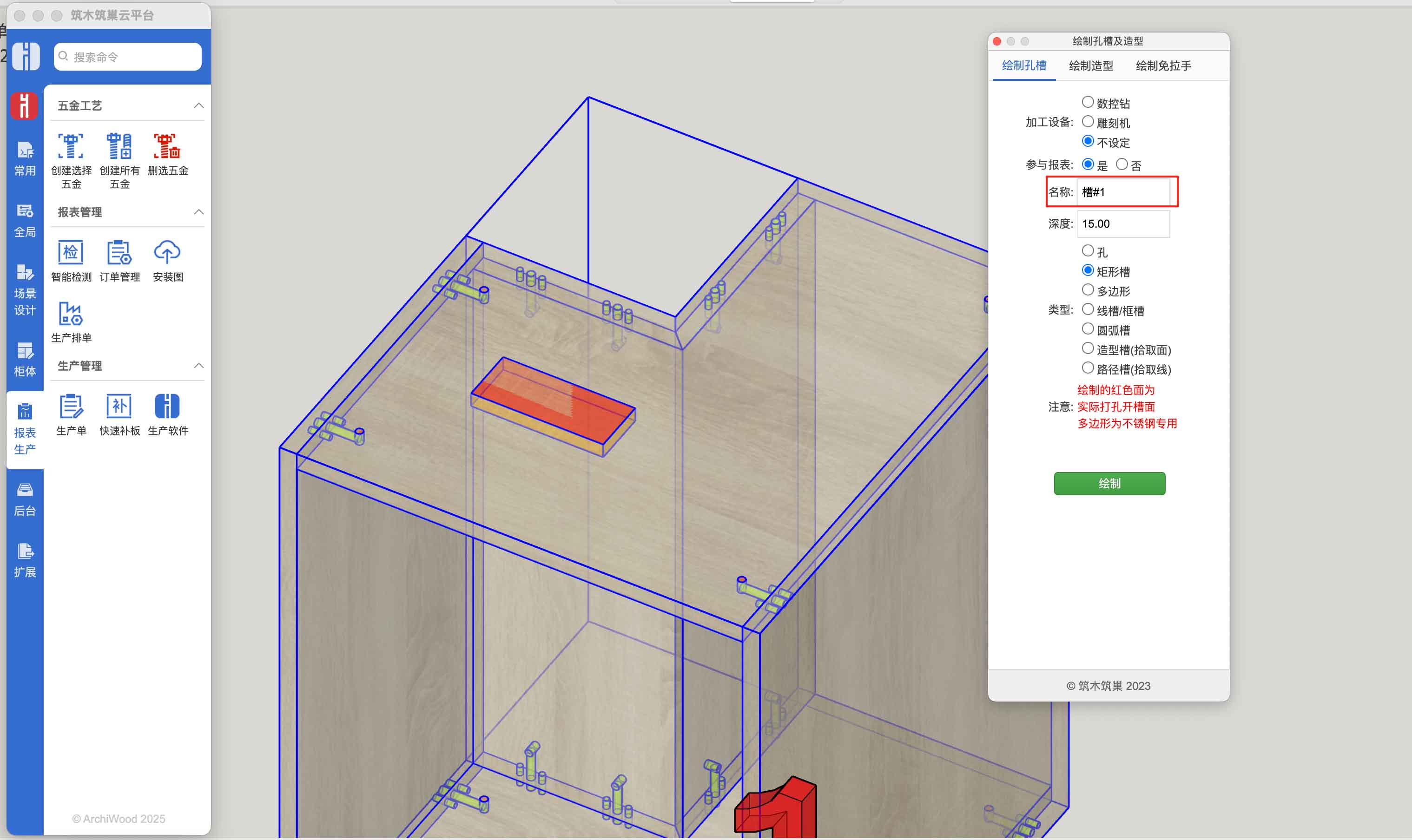 筑木筑巢软件如何在设计端对孔槽进行分流设置