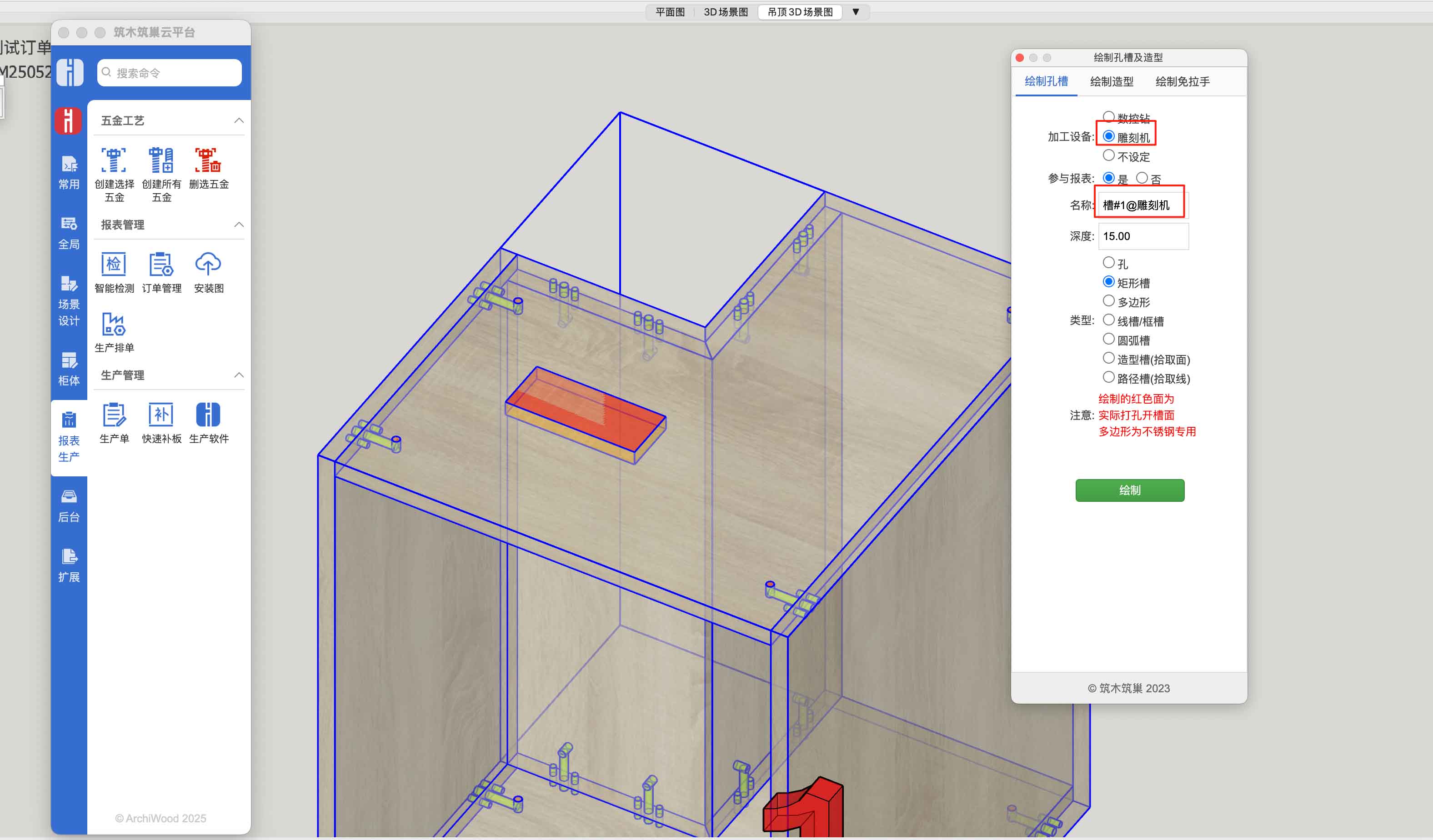 筑木筑巢软件如何在设计端对孔槽进行分流设置