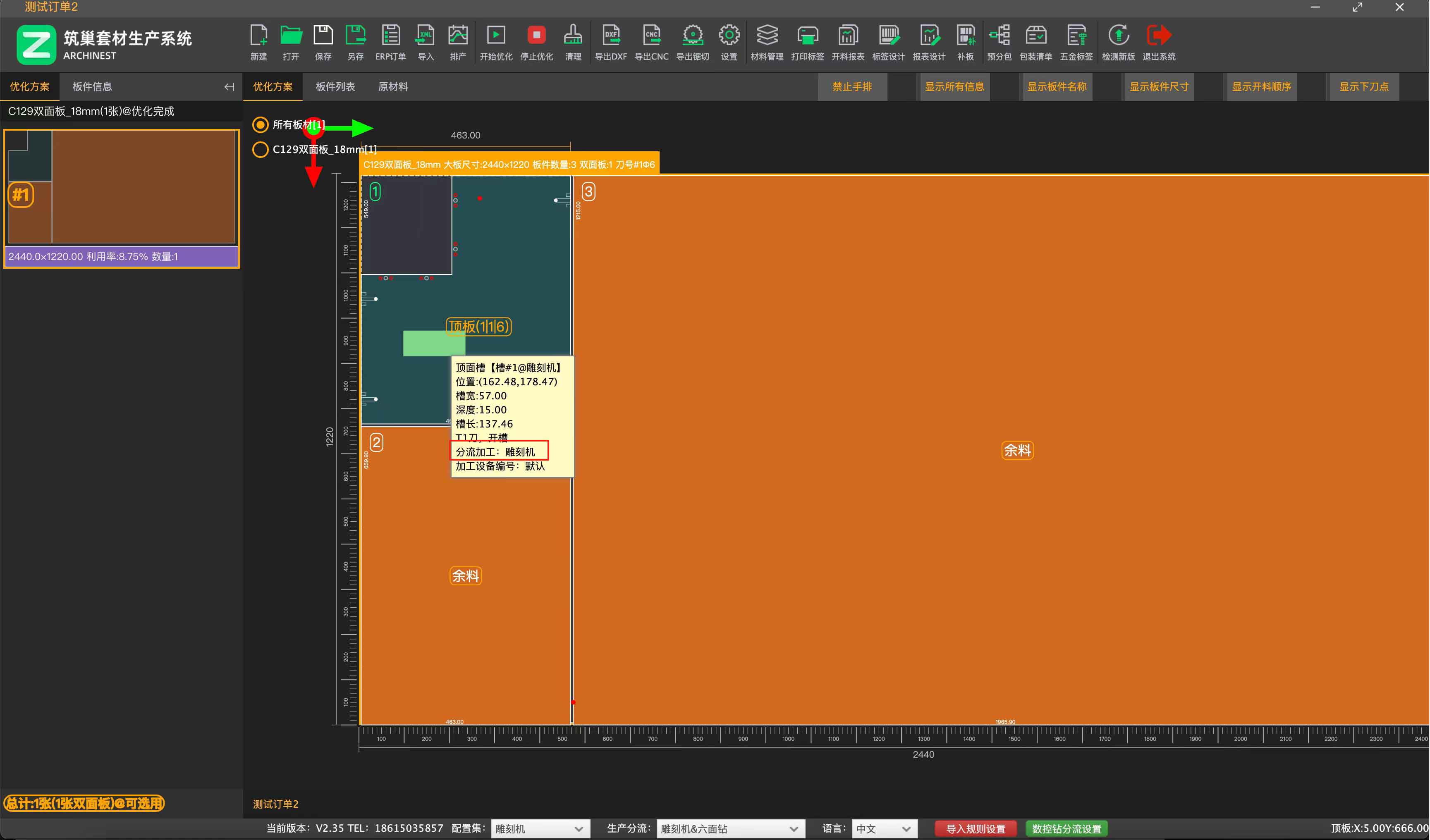 筑木筑巢软件如何在设计端对孔槽进行分流设置