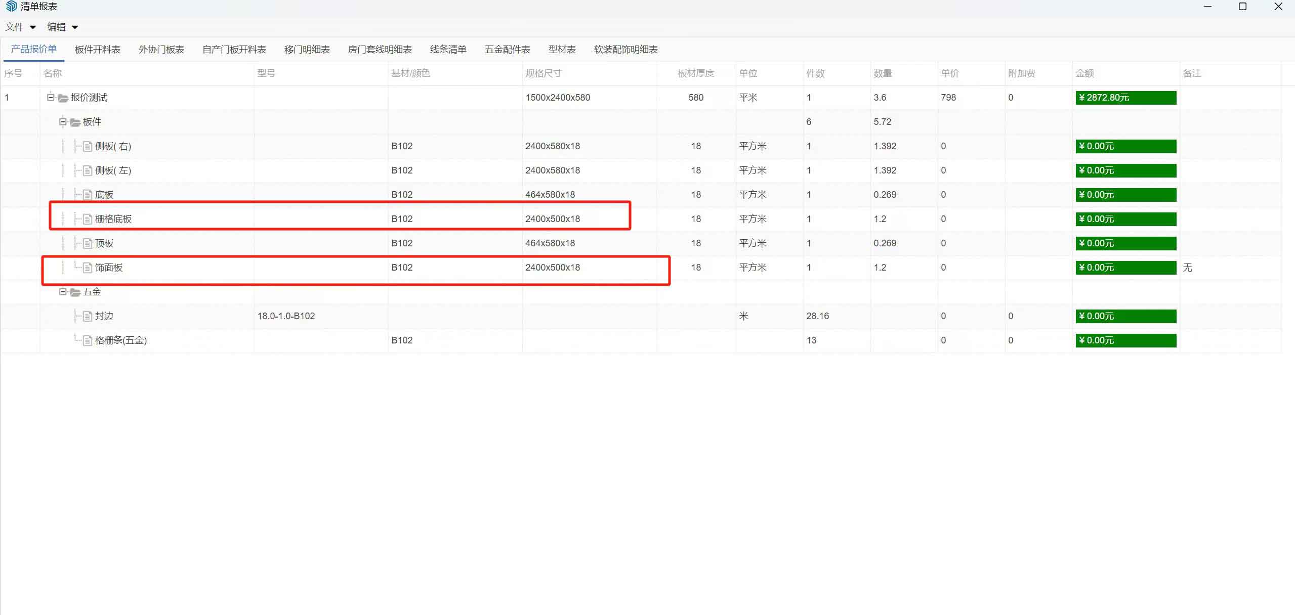 后台material_type用作板件类型区分，写在哪一层级有要求？做的饰面板在清单报表里面如何看出区别？