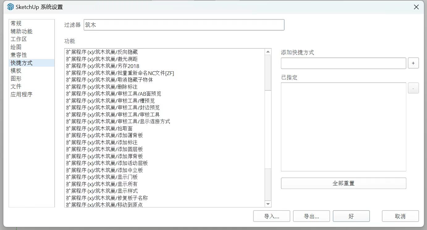 筑木筑巢如何找到快捷键？并进行设置？|为什么有些快捷键找不到，过滤器不显示？