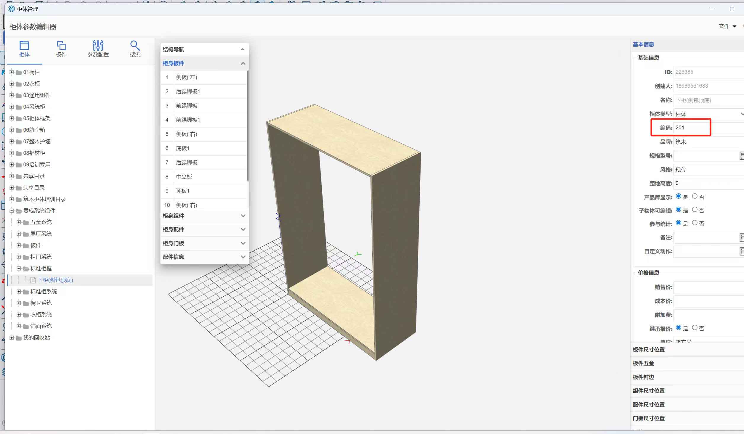 后台复制一个柜体，修改成自己的，同样的代码调用后，怎么没有变化？