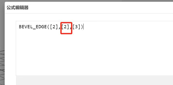 后台函数公式BEVEL_EDGE([1],[-1],htj)是什么意思？|护墙板倒角海棠角函数如何写？
