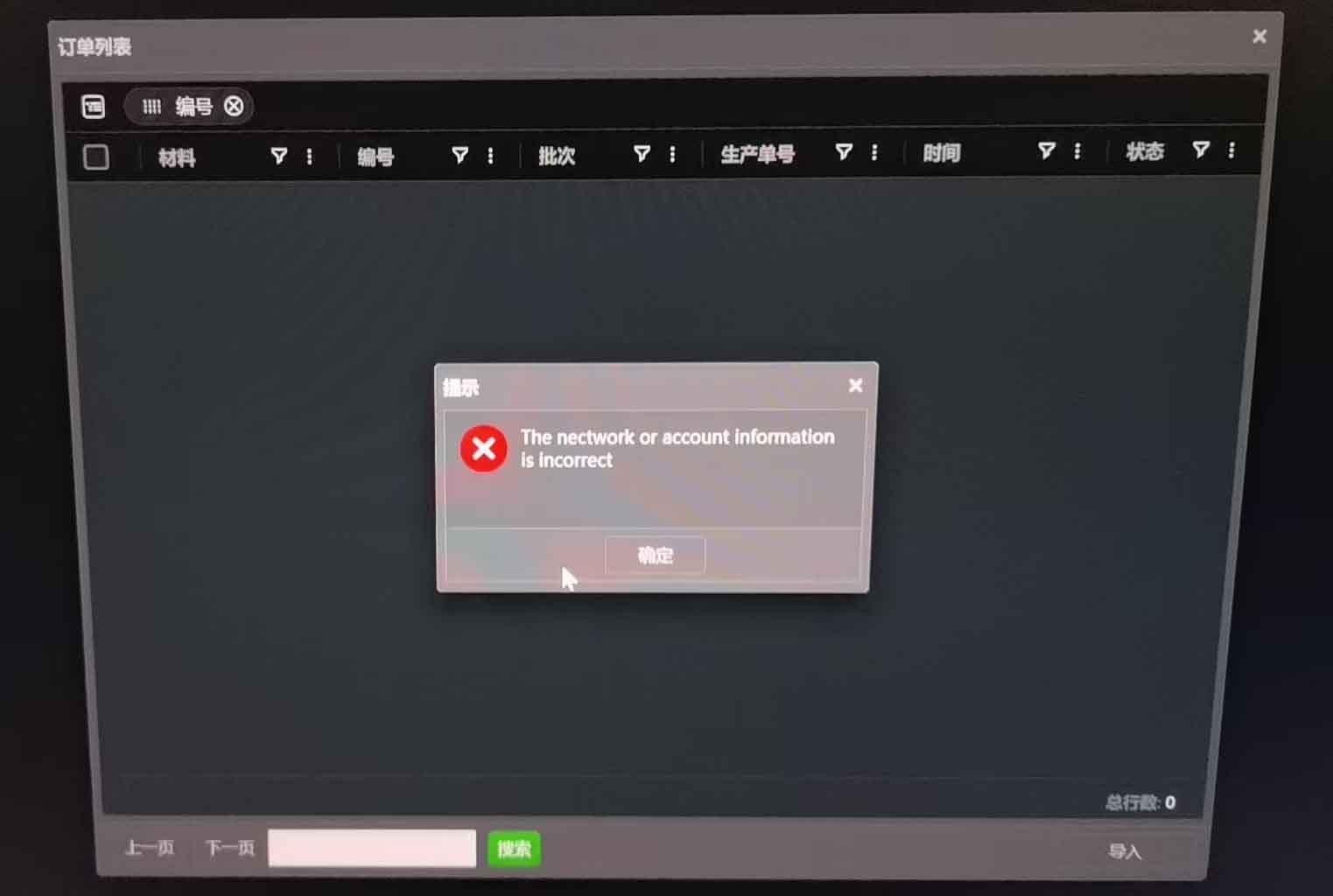 筑巢生产弹出The nectwork or account information if incorrect网络或账户信息不正确，如何解决？