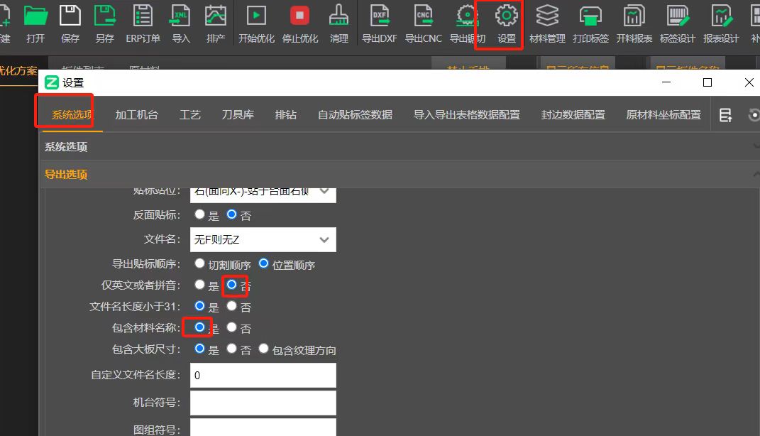 筑巢生产导出NC文件可以包含材料名称?