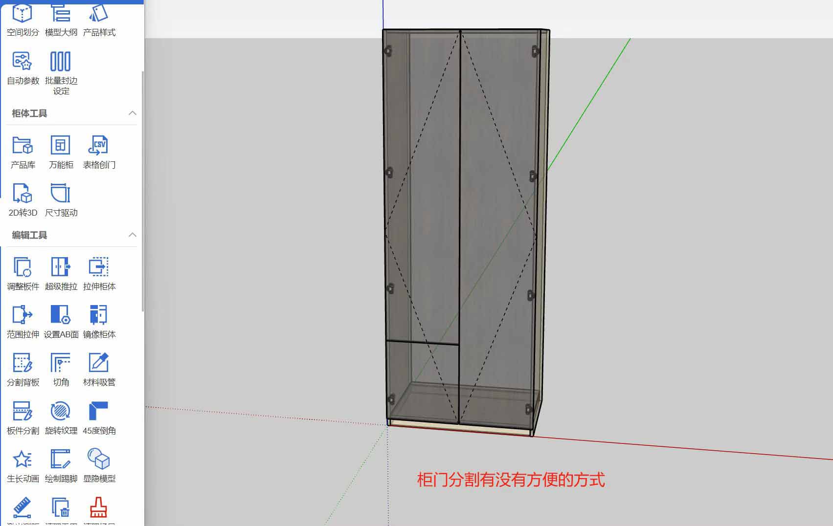 分段门板代码是多少?|筑木筑巢柜子的门要做门板分割,有没有快速进行分段门的方法?