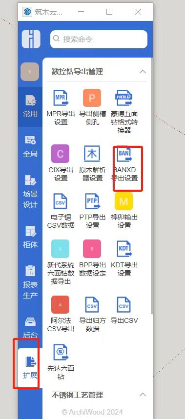 数控钻六面钻设置及导出方法?|筑木筑巢扩展模块菜单下的MPR、BANXD导出设置如何使用?新代系统六面钻数据导出!