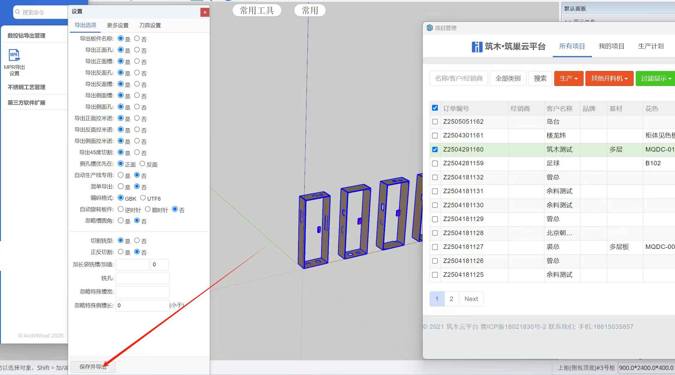 MPR导出没有反应,如何处理?