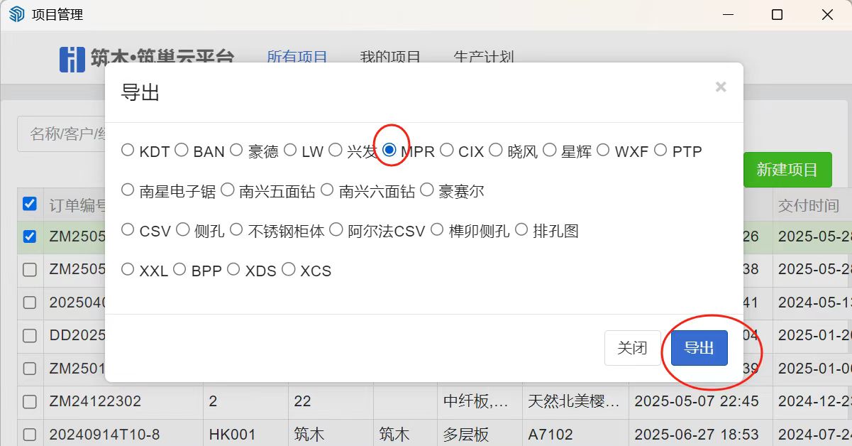 数控钻六面钻设置及导出方法?|筑木筑巢扩展模块菜单下的MPR导出设置如何使用?