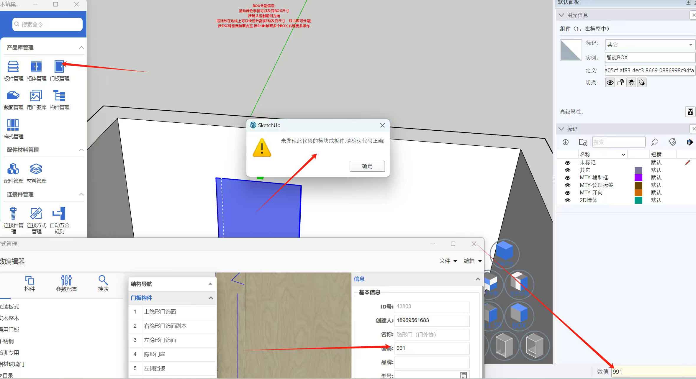 后台门板管理能不能用编码?