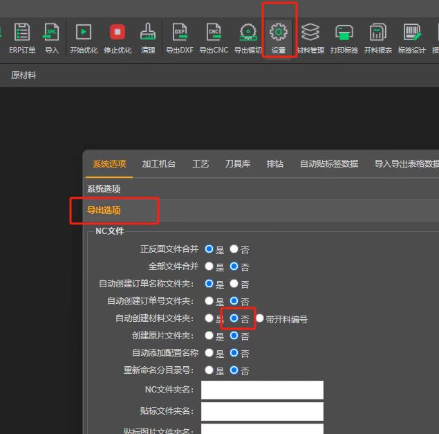 筑巢生产导出NC可以只有一个文件夹吗?都在一个文件夹里面