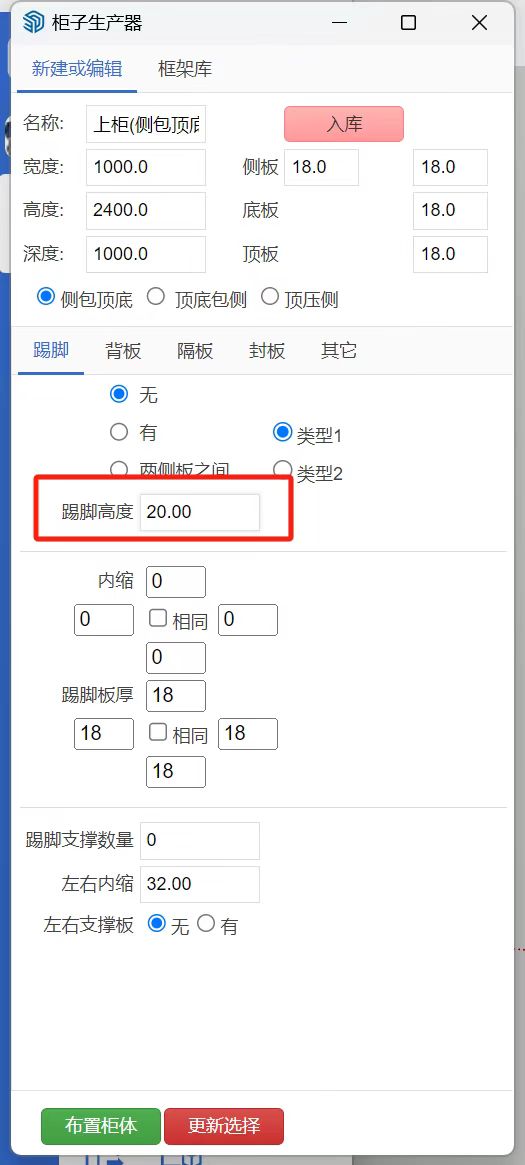 筑木筑巢万能柜柜子生产器的踢脚高度为什么不能设置成0?