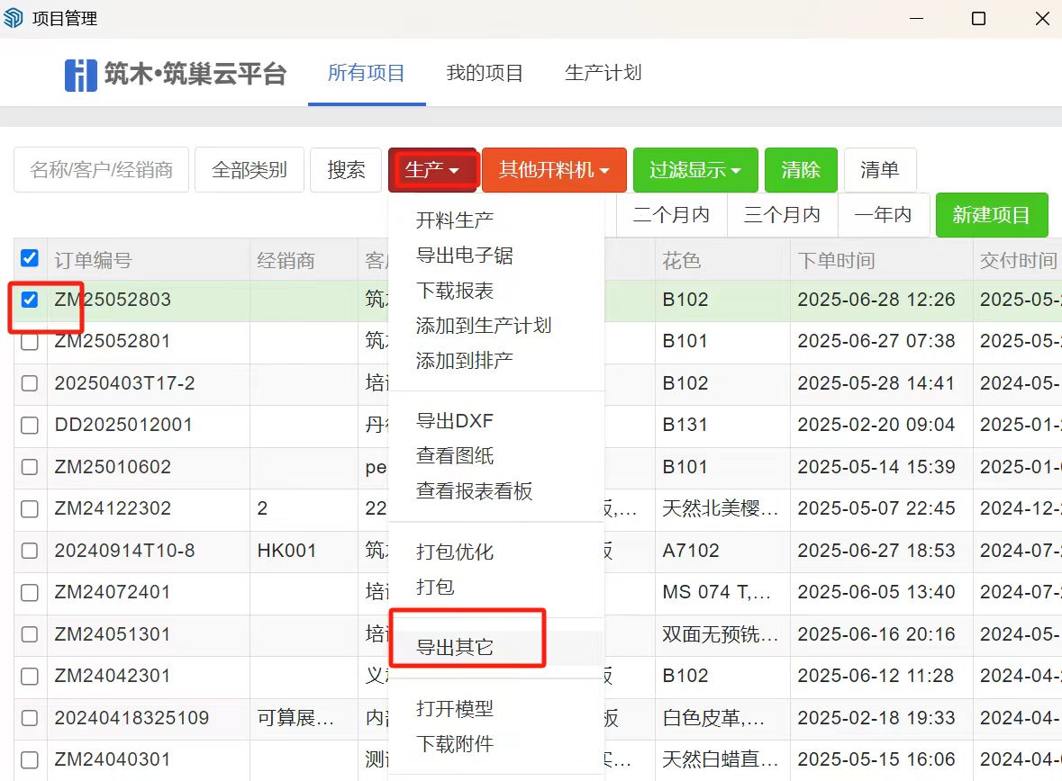 数控钻六面钻设置及导出方法?|筑木筑巢扩展模块菜单下的MPR导出设置如何使用?