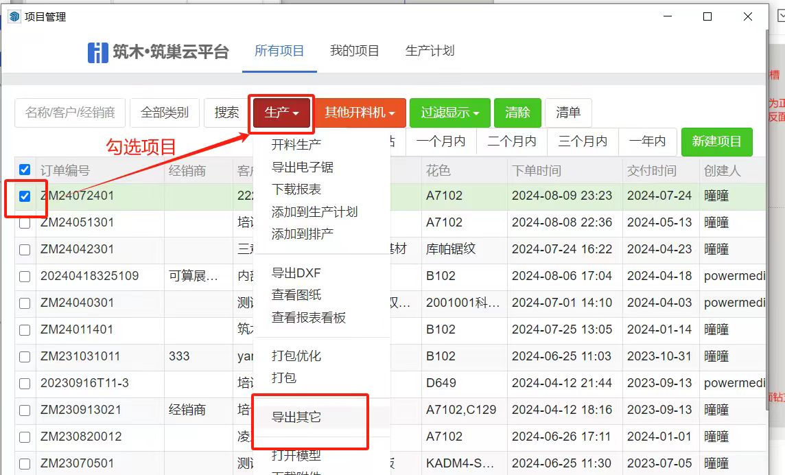 数控钻六面钻设置及导出方法?|筑木筑巢扩展模块菜单下的MPR、BANXD导出设置如何使用?新代系统六面钻数据导出!