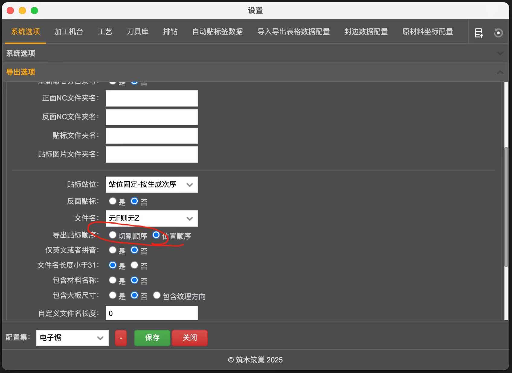 筑巢生产条码顺序是乱的，可以按照开料顺序出条码？