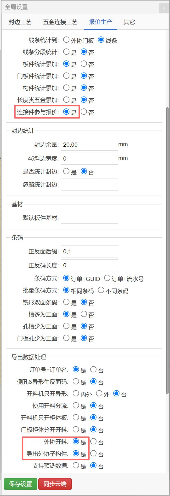 筑木筑巢少校培训课件讲的常用几个面板参数设置