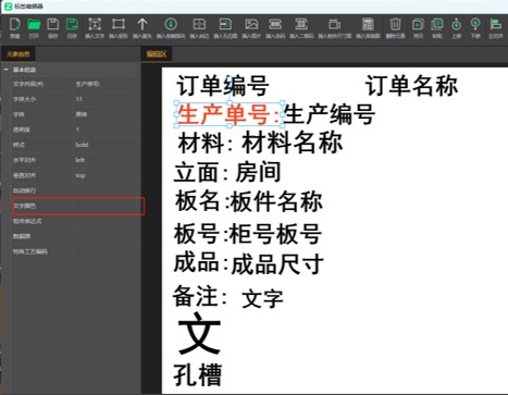 筑巢生产的标签预览时不显示文字，如何解决？