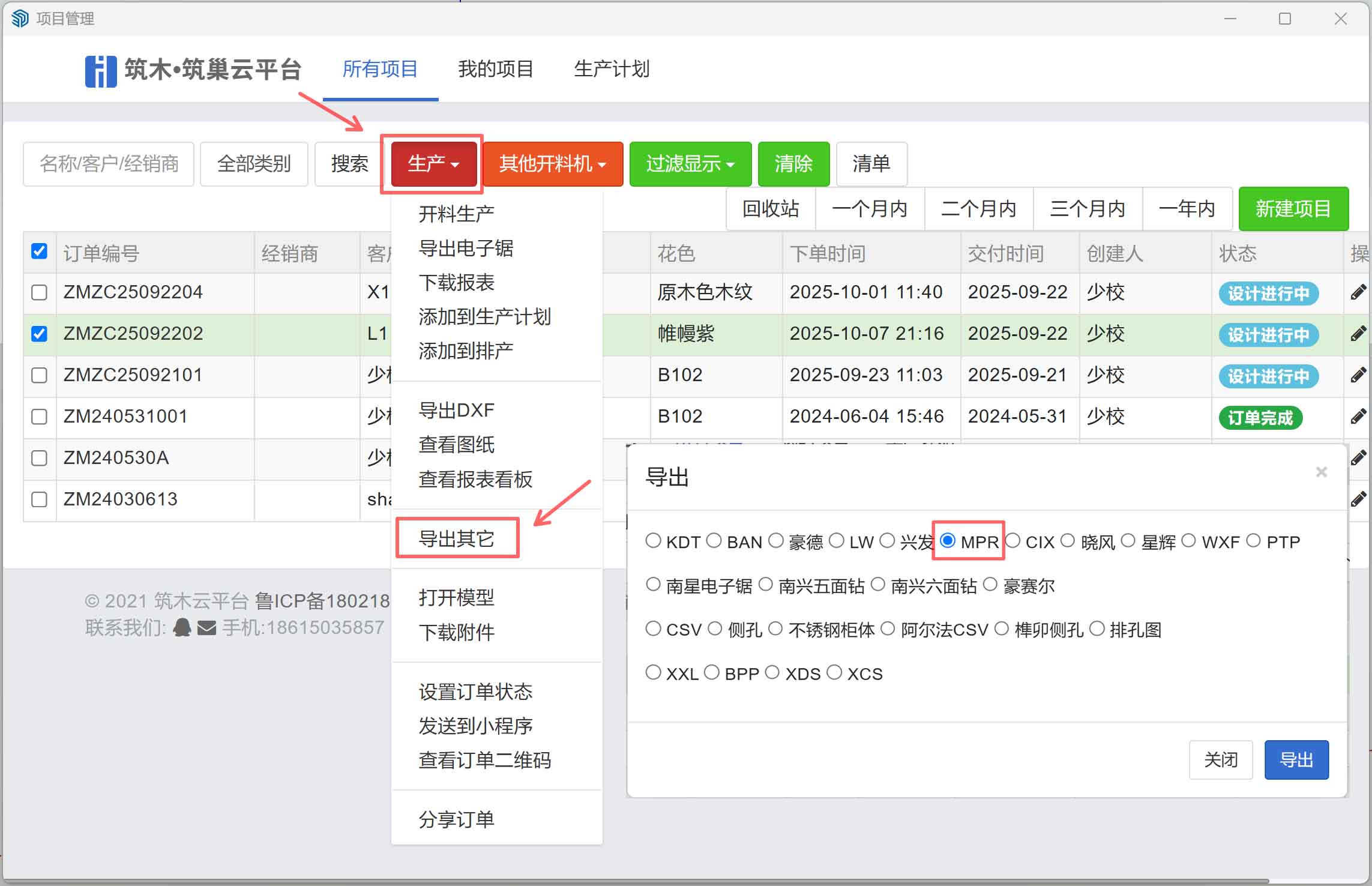 MPR导出没有反应,如何处理?