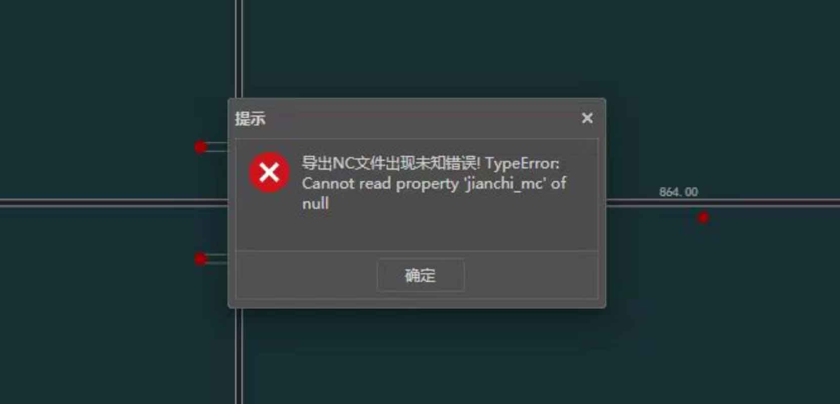 导出NC文件出现未知错误!