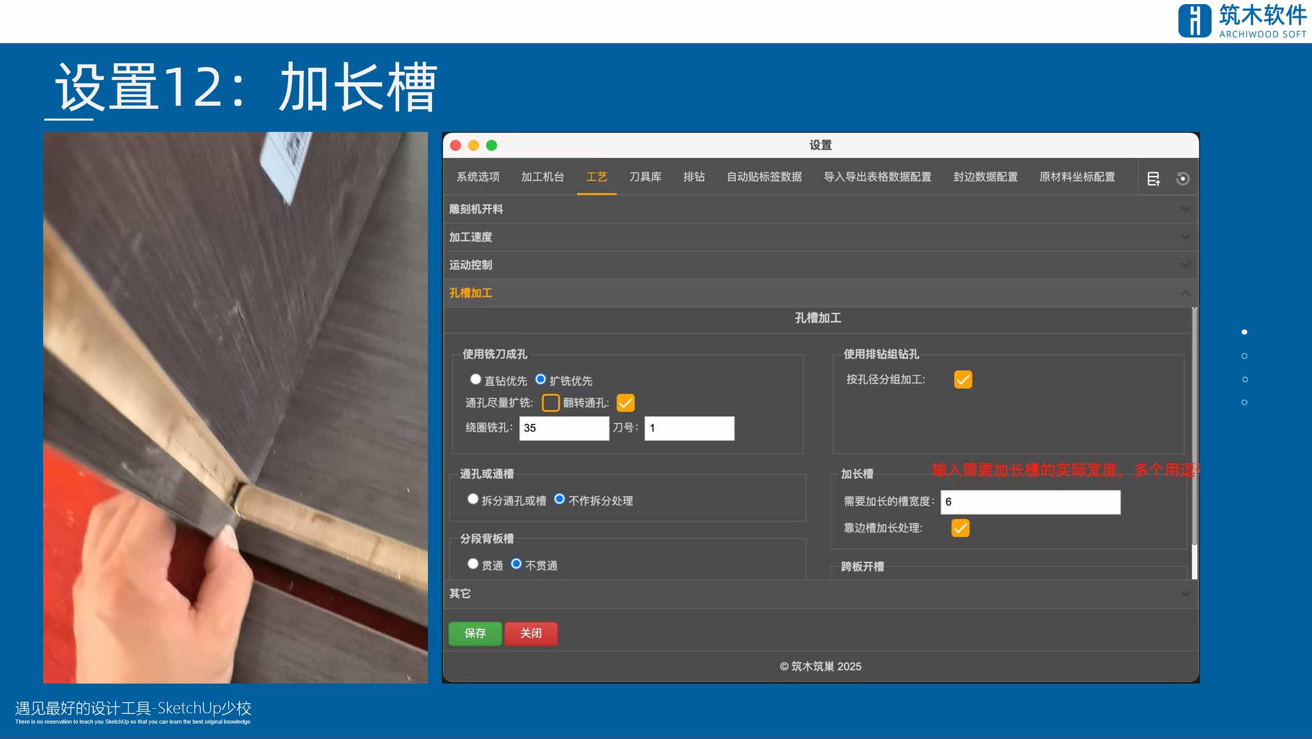 槽延伸如何设置？筑巢生产工艺的孔槽加工对于加长槽如何设置？