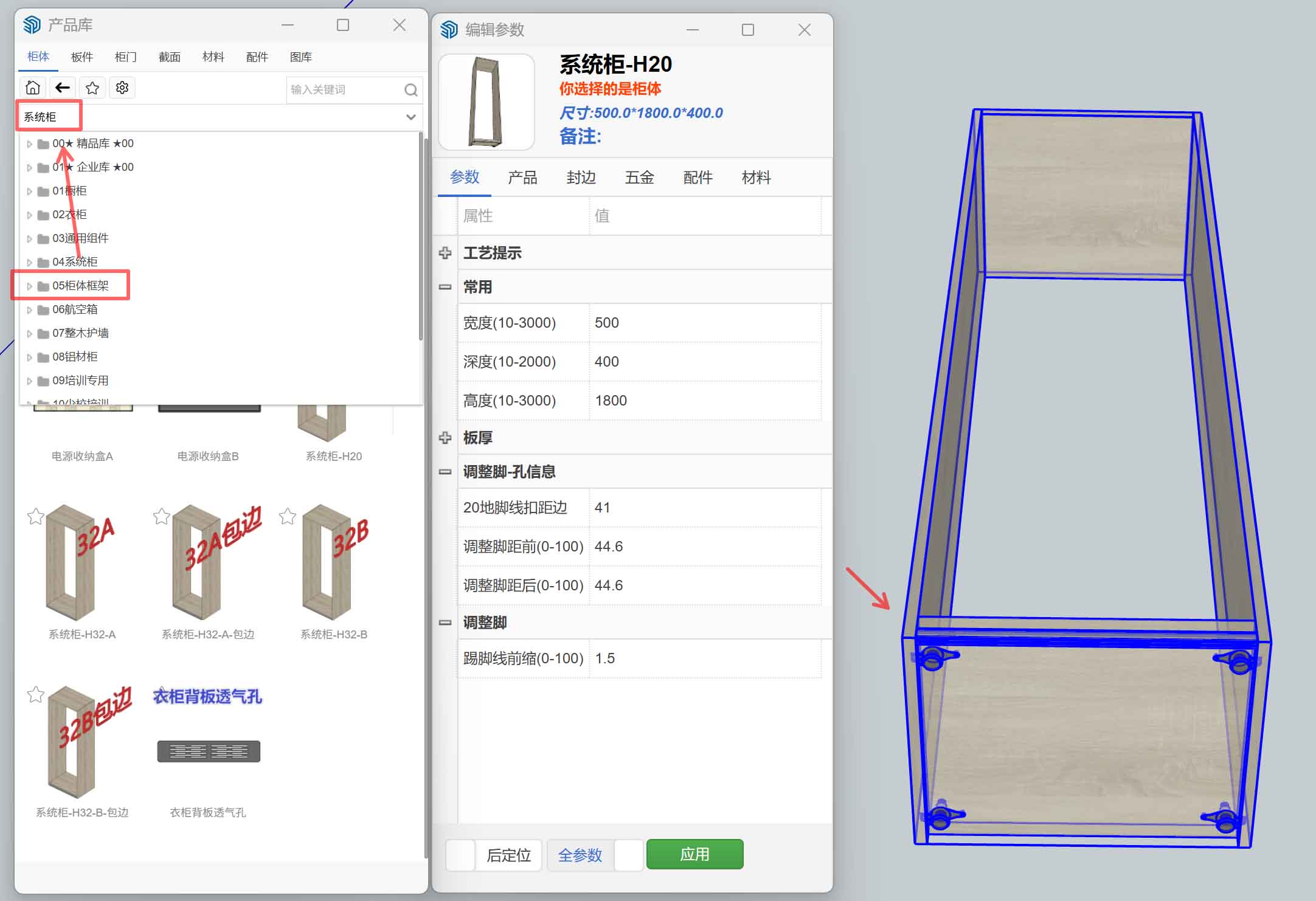 公库里面有调节脚模型?|筑木筑巢产品库里面如何找到系统柜带调整脚模型?
