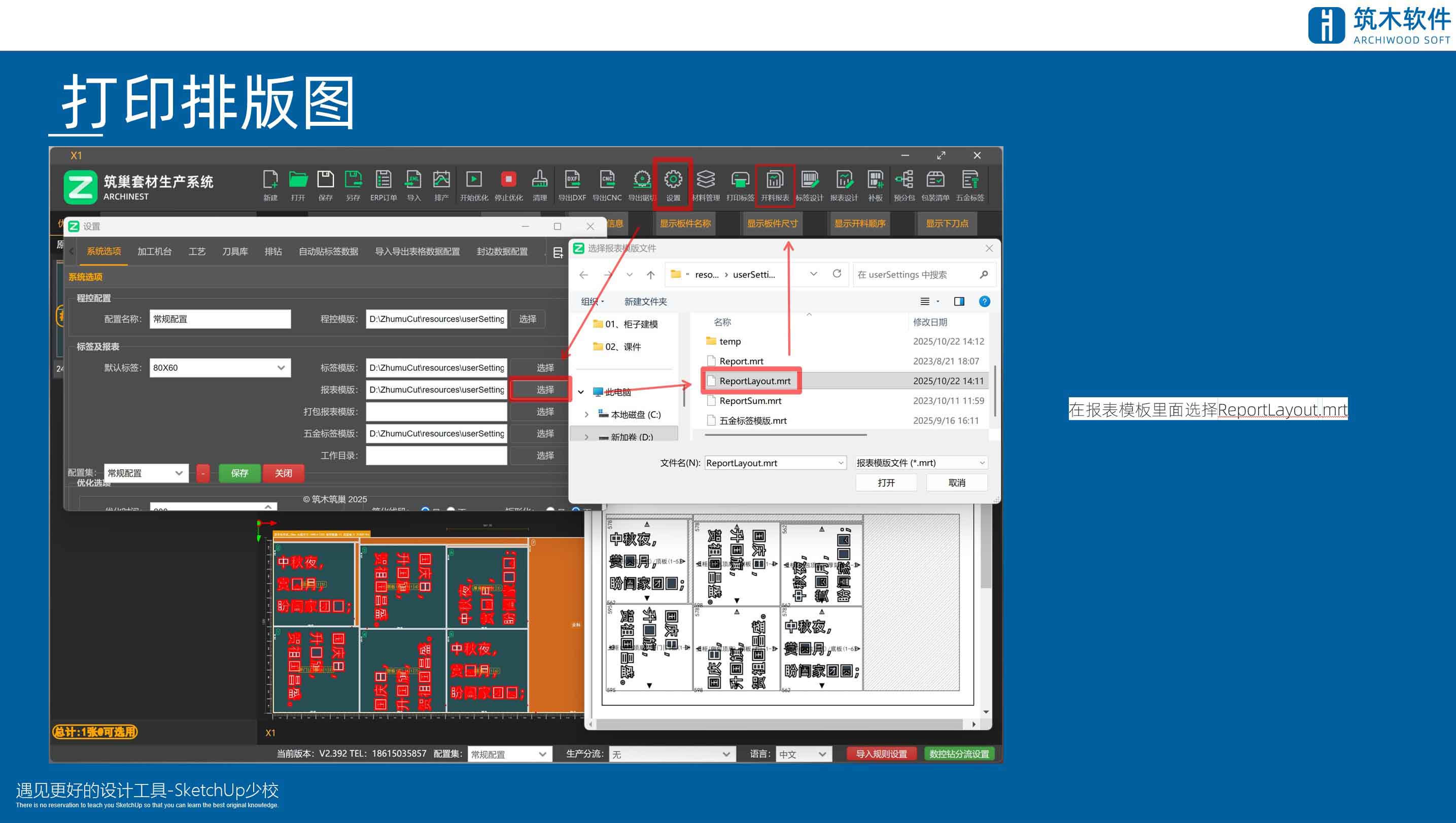 筑巢生产可以打印排版图吗?