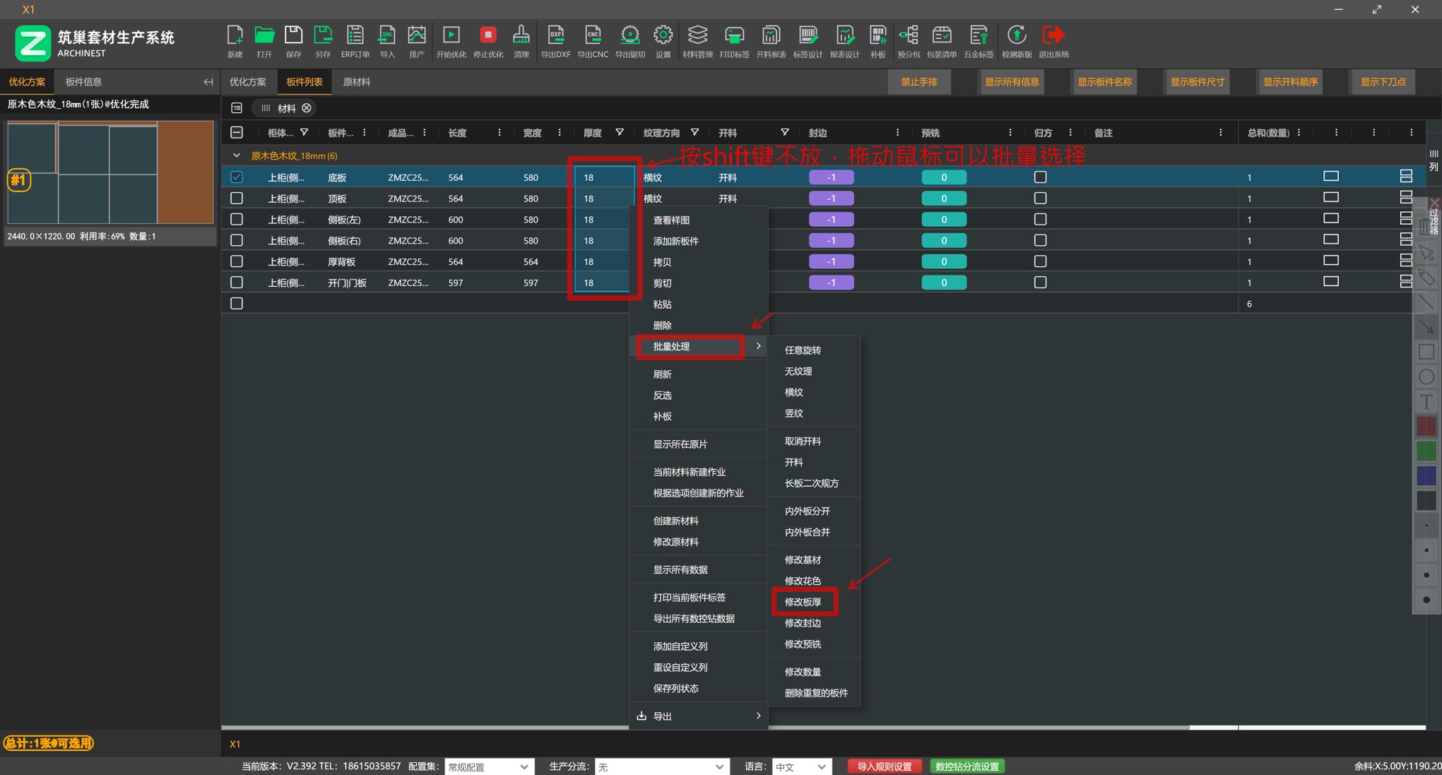 筑巢生产可以批量选择,批量修改吗?