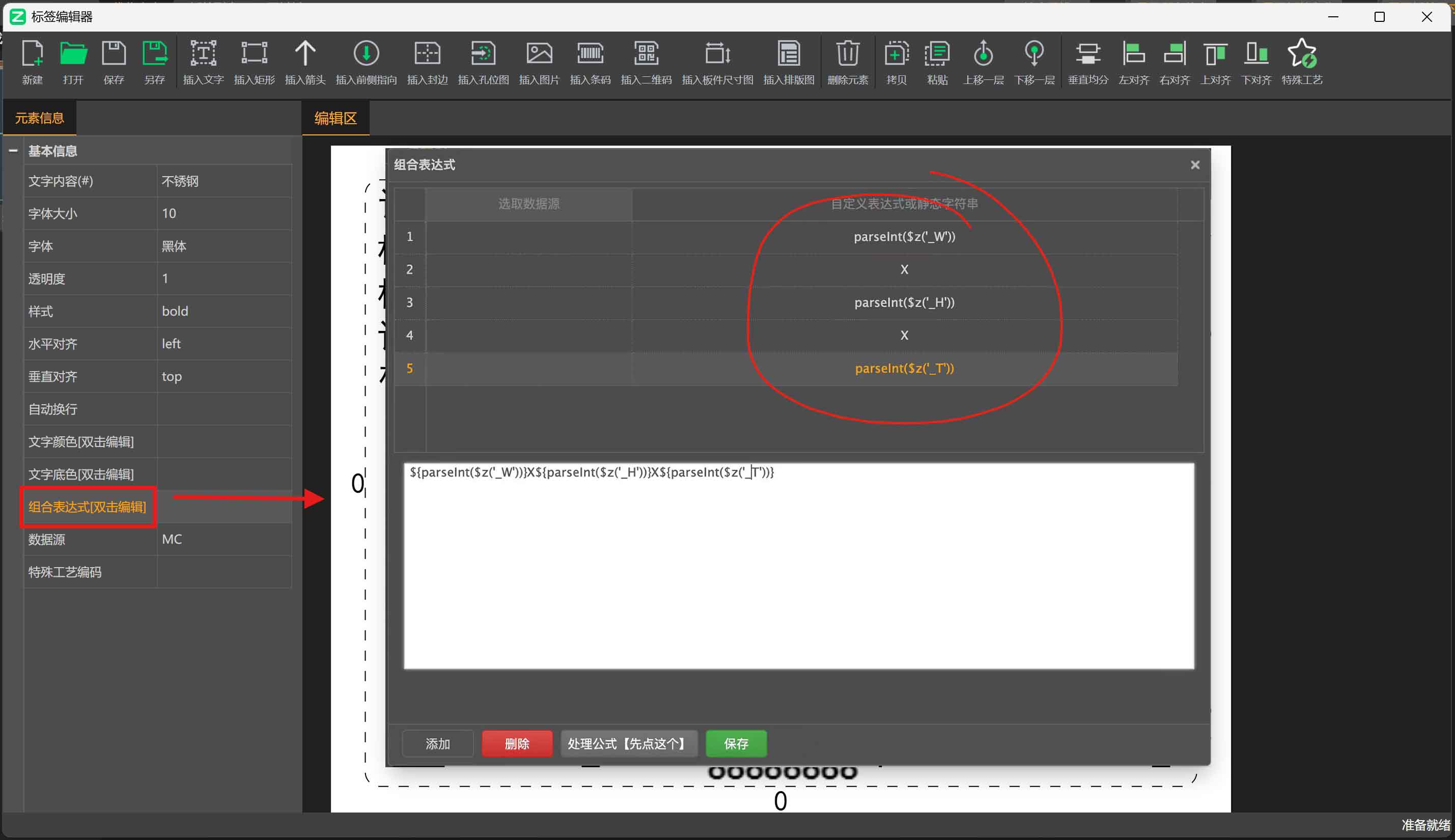 排版标签数据是不是可以在标签模板里处理小数点？|不需要四舍五入，可以直接舍掉吗？
