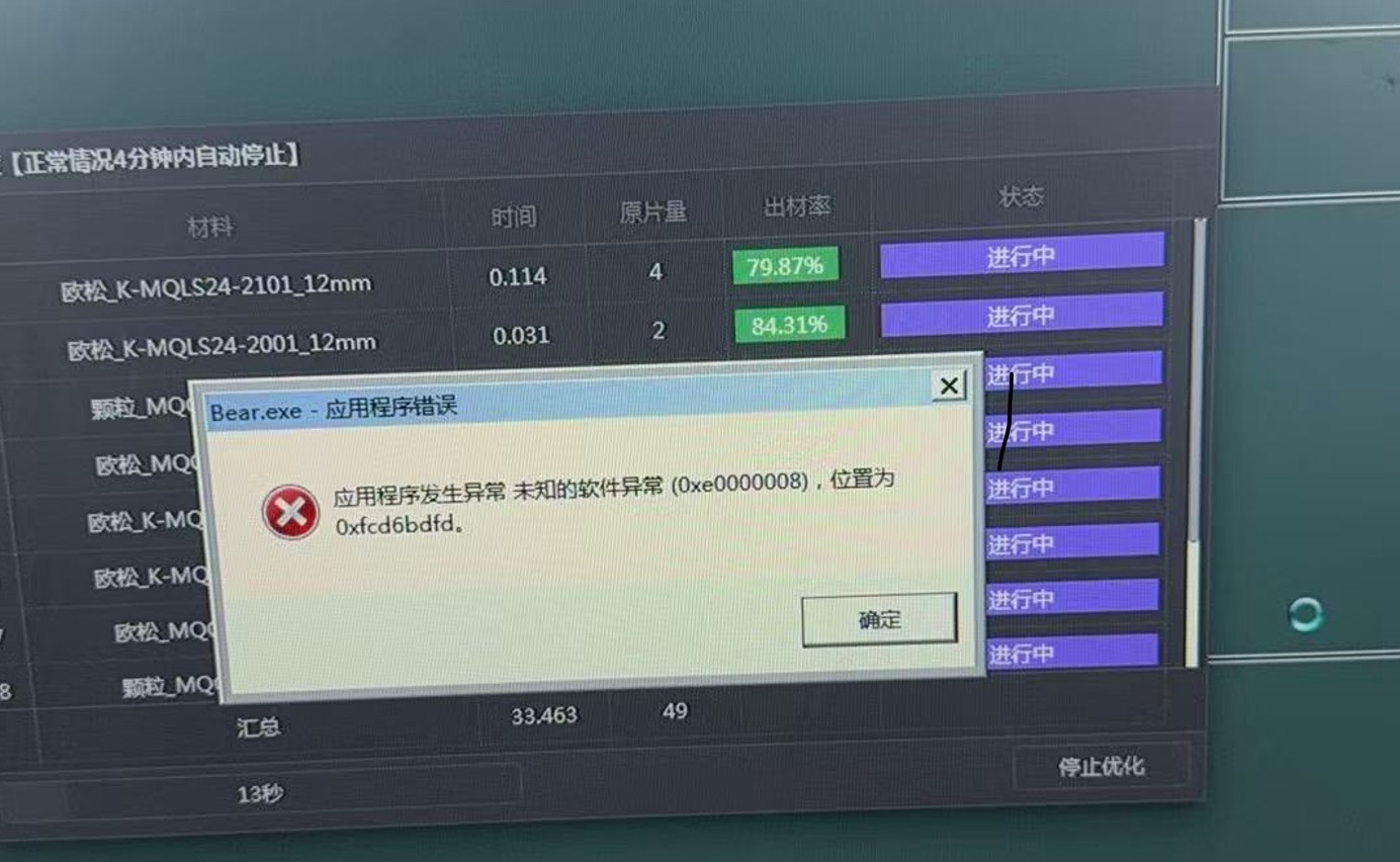 筑巢生产出现应用程序发生异常,未知的软件异常……是什么原因?