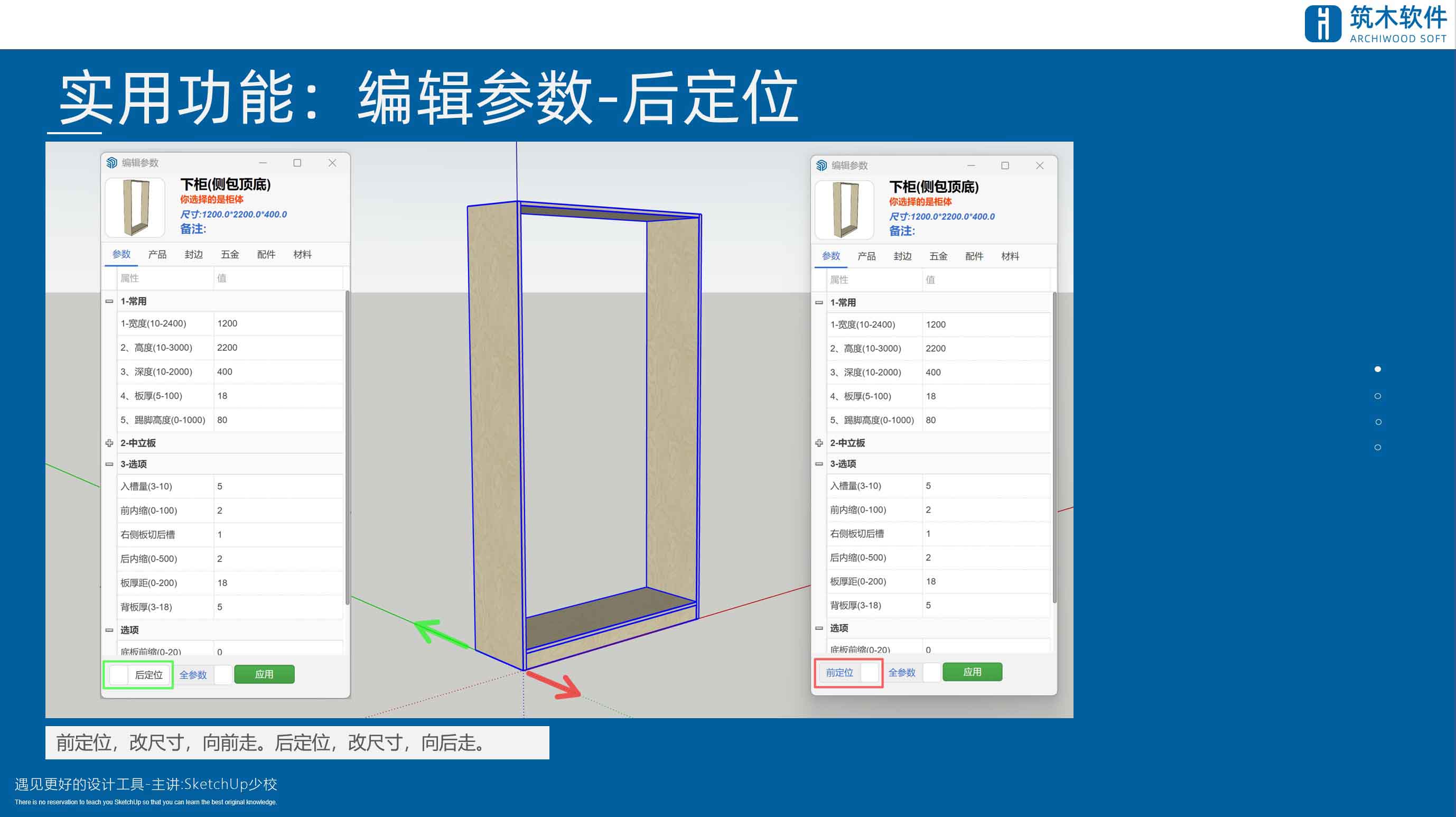右键编辑参数的后定位前定位是什么意思？