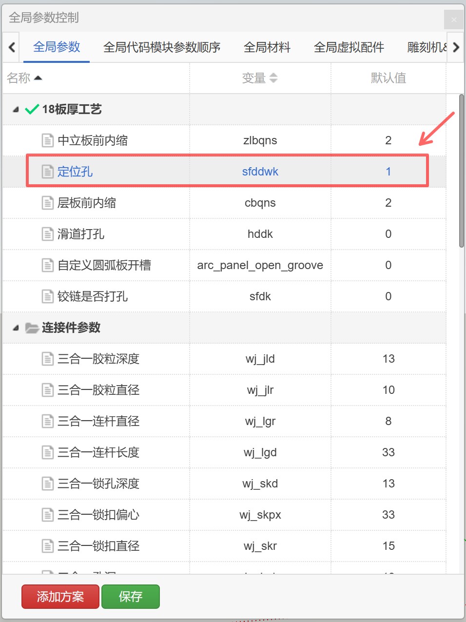 哪里删除门板和侧板上的链接引孔?|筑木筑巢如何不打门板和侧板上的定位孔?
