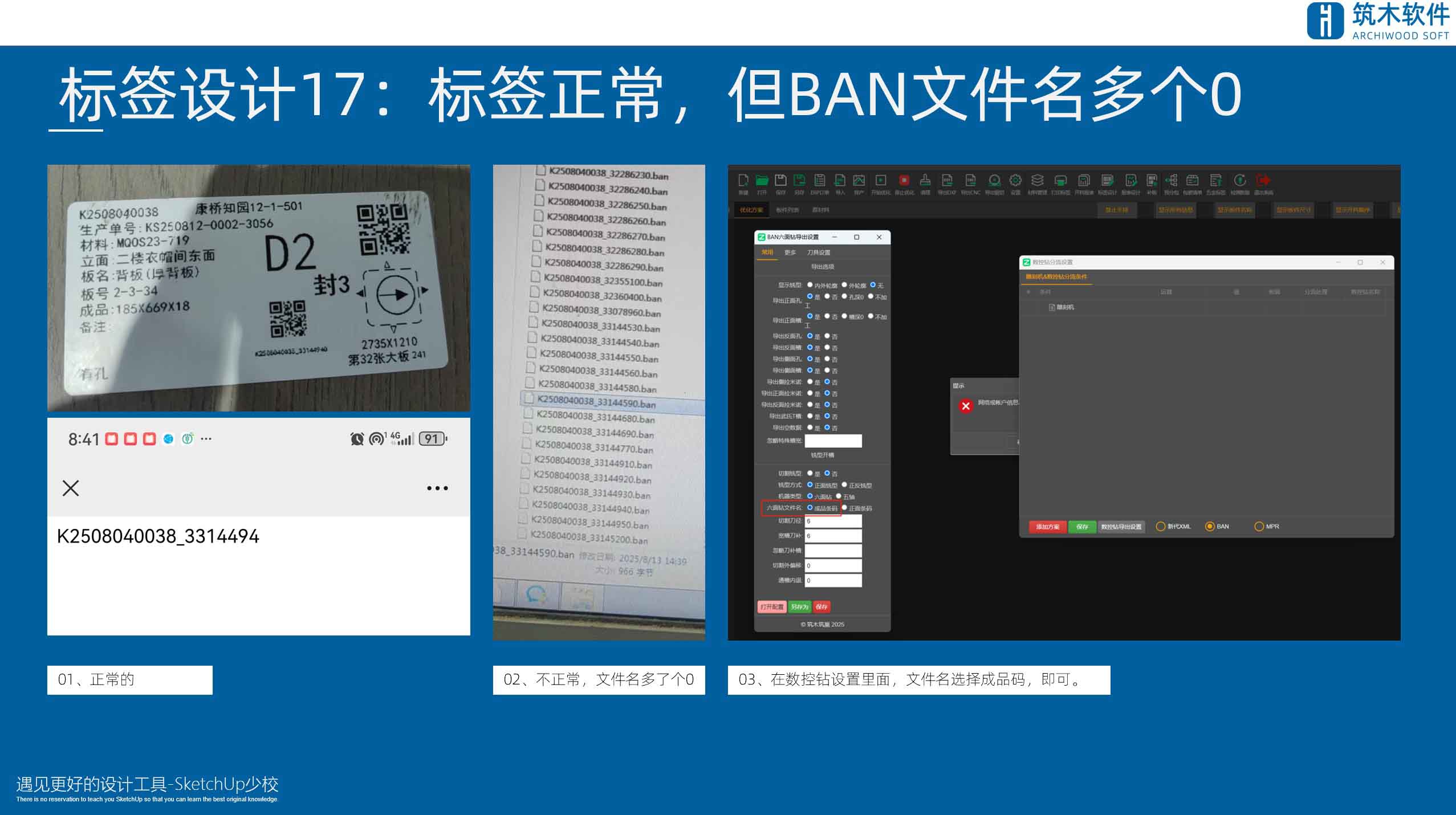 筑巢生产导出的BAN文件名多了一个0，数控钻如何处理？