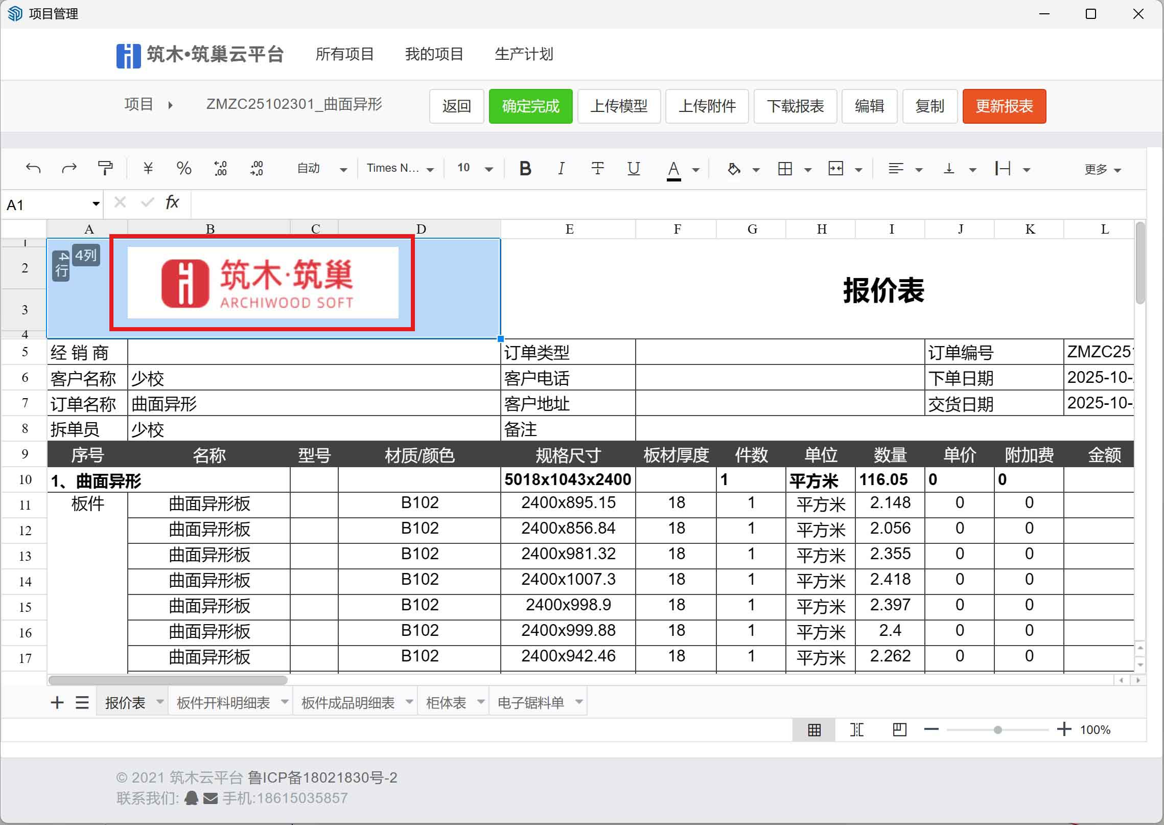 筑木筑巢生成报表的LOGO可以改吗?